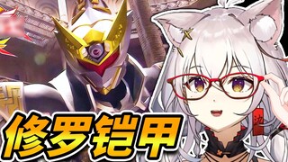 [氿氿] Bạn có thể chịu được ba cú đấm và hai cú đá của Hoàng đế Yan để đổi lấy bộ giáp Shura không?