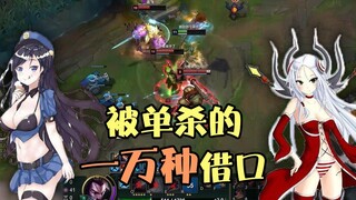 英雄联盟窒息沙雕配音 嘴臭联盟#2