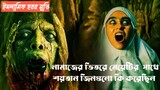 khanzab full movie 2023 explained in bangla | horror movie explained in bangla | Haunting Cineplex