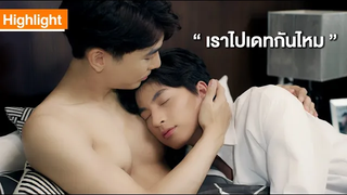 เราไปเดทกันเถอะ Highlight TharnTypeTheSeries SS2 27 พย 63 one31