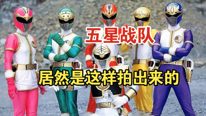 【MAD/特摄】1993年日本拍的中国风特摄剧 五星战队大连者居然是这样拍的
