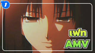 [เฟทAMV]ฮีโร่ที่แข็งแกร่งที่สุดในไทป์-มูน เวิลด์ ที่สามารถเข้าถึง "ราก" ได้ตามต้องการ_1