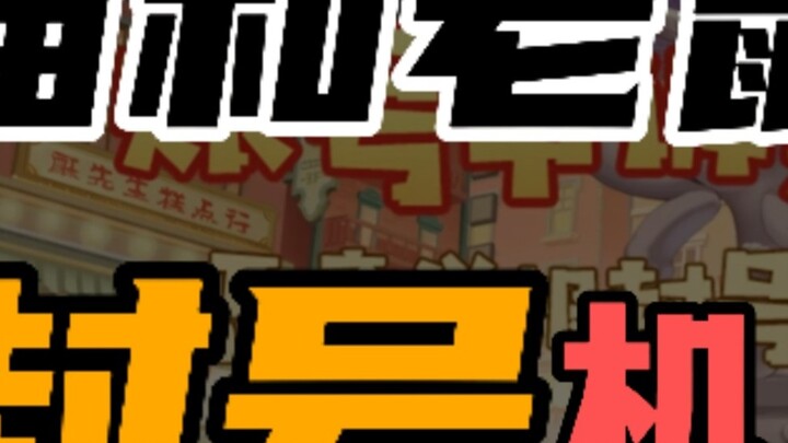 Tom and Jerry Mobile Game: Detailed explanation of the account ban mechanism! The official cannot li