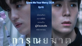 Spare Me Your Mercy Ep 01 (sub indo)