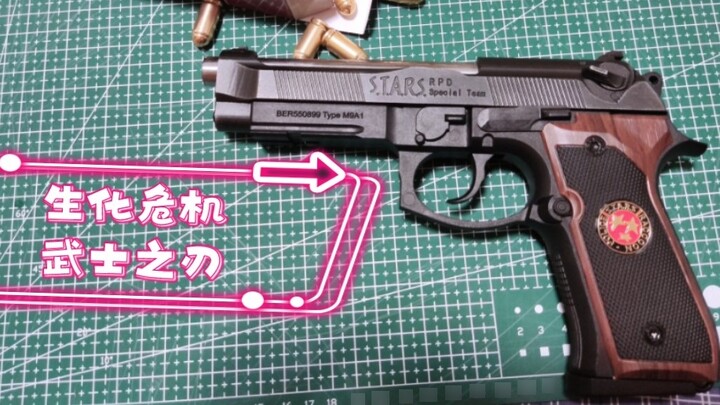 Model Samurai Blade "Resident Evil" diukir ulang: modifikasi laser ejeksi blowback STS Ironeater M9A