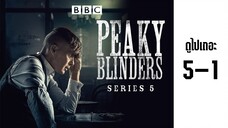 (ซับไทย) พีกี้ ไบลน์เดอร์ส s5-1 - Peaky.Blinders.2019.S05E01.1080p