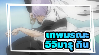 [เทพมรณะ|AMV]อิจิมารุ กิน