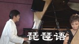 [Lin Hai & Jiang Rongtong (Jiang Yan) × bahasa Pipa] Kompilasi baru lagu-lagu klasik Saya mengucapka