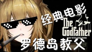 【明日方舟】经典电影《王教父》——王小姐的教父修炼手册