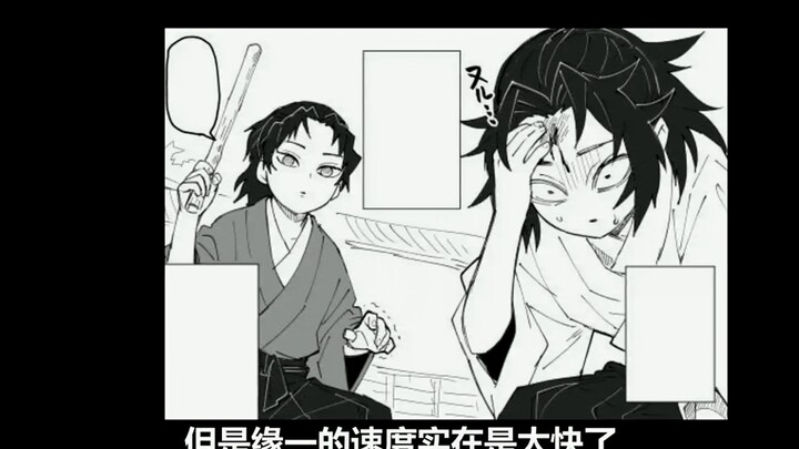 鬼灭番外：继国兄弟高甜物语！黑死牟惨遭缘一虐菜出心理阴影