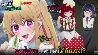 ทำไมนางเอกที่อวย...ถึงมาได้กันเอง!? I ฝึกพากย์ชายล้วน Ep.1