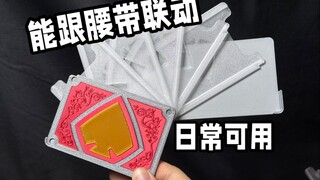 出门可用！还能联动腰带！冷月家 扇形卡盒 假面骑士龙骑&剑 日常用收纳卡盒 全面测评【看一期少一期评测】