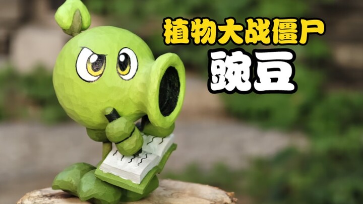 杂交吗？给你木雕个伟伟迷