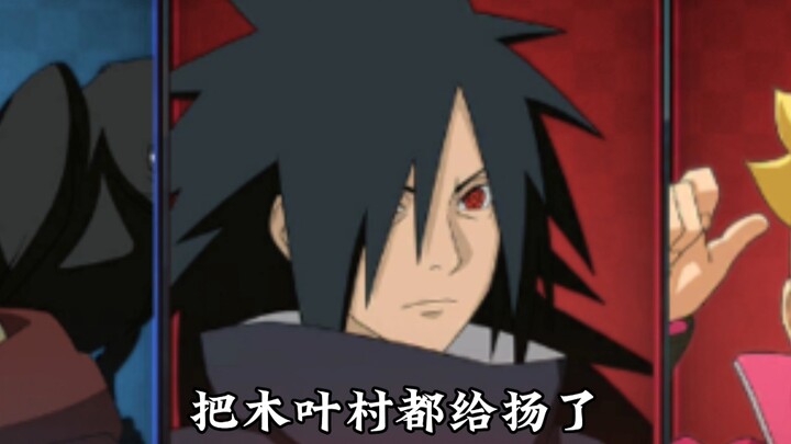 斑：我水灵灵的宇智波？？嘎了！！