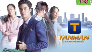 🇹🇭TANMAN EP 01(engsub)2023