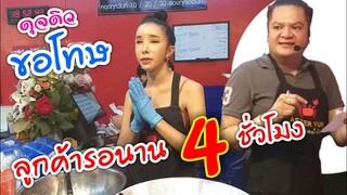 ขอโทษลูกค้า After yum โฉมใหม่ ร้านใหม่ อาฟเตอร์ยำ ดุจดิว #Dummy_Channel