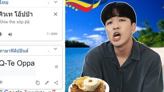 คิวเท โอ็ปป้า ในภาษาต่างๆ มีม