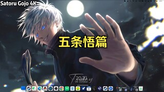 【Wallpaper Engine】壁纸推荐 咒术回战五条悟篇