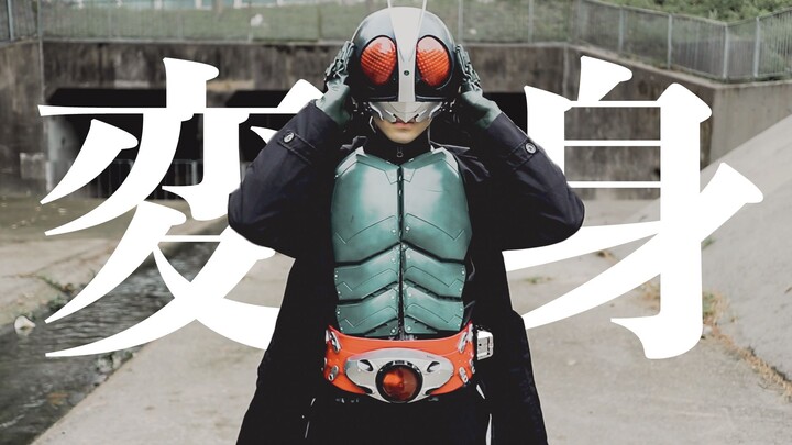 [Ảnh đặc biệt Doujin COS] Mới ·Kamen Rider số 2 "Chan body!!"｜Sản xuất phim ngắn Cosplay giá rẻ