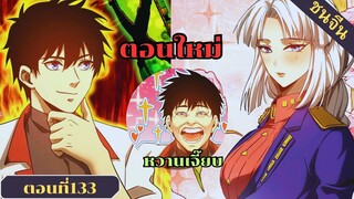 มังงะ โซโล่ฟาร์มในแดนอนาคต10,000ปีตอนที่ 133 ชนจีน #มังงะ #มังงะจีน #มังงะพระเอกเทพ #สปอยมังงะ