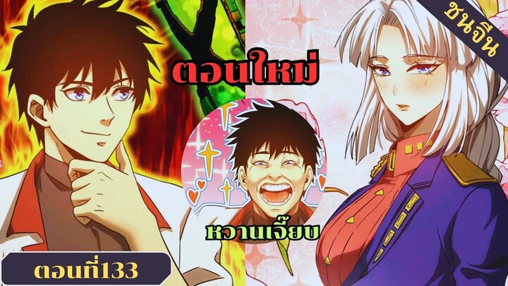 มังงะ โซโล่ฟาร์มในแดนอนาคต10,000ปีตอนที่ 133 ชนจีน #มังงะ #มังงะจีน #มังงะพระเอกเทพ #สปอยมังงะ