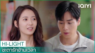 โปรดเรียกผมว่าผู้ชายเฮงซวย | ชะตารักข้ามเวลา（See You Again）EP4 ซับไทย | iQIYI Thailand