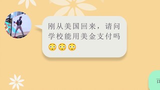 大 学 新 生 群 显 眼 包