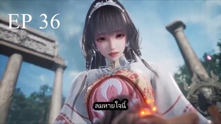 Dubu Wangu (หนึ่งก้าวหมื่นบรรพกาล) ตอนที่ 36