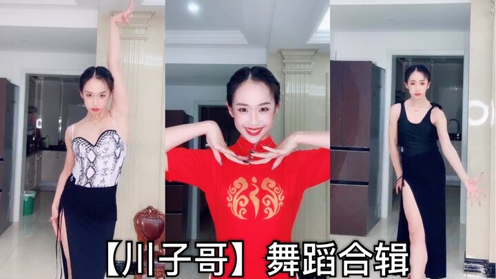 【川子哥】宅家期间北舞舞蹈生跳过的那些韩舞爵士拉丁民族舞｜欢迎点评！