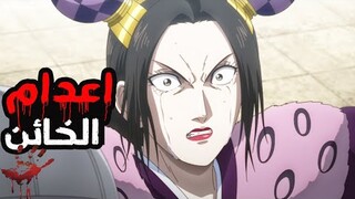 حكاية البطل الاسطوري شين الجزء 10 من الموسم الرابع انمى المملكة  the kingdom season 4 ملخص الحلقة 25