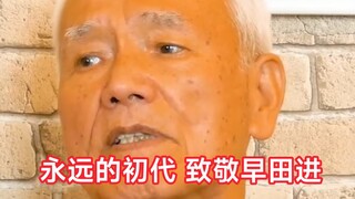 早田进的奥特曼人生，一辈子献给了奥特曼。