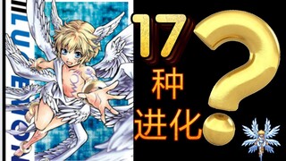 【最强成长期】光明兽/六翅兽【揭秘17种进化】《数码宝贝》进化路线专题