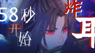 【魔道祖师x欧美燃曲】给小魔来一场视听盛宴吧！（58秒开始炸耳）