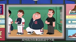 恶搞之家： 皮特代言耐克并来到瓦坎达