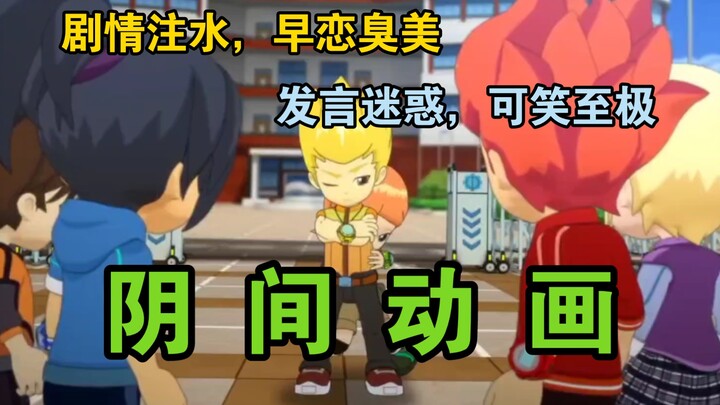 小学生早恋还逃学？《龙印之战》三观不正！！