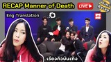 RECAP Interview | Manner of Death live at Riang Queue Bunterng (ENG)