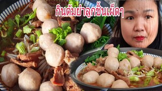 กินเกาเหลาต้มยำลูกชิ้นเน้นๆยักษ์ใหญ่ไซด์เบิ้มใส่พริกเป็นกำเผ็ดแซ่บเวอร์ เพจชื่อ ครัว ออลแลนด์