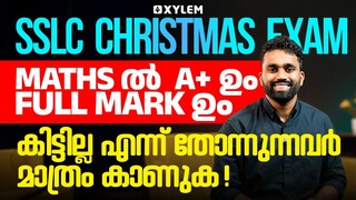 SSLC  Christmas Exam | Maths ൽ A+ ഉം Full Mark ഉം കിട്ടില്ല എന്ന് തോന്നുന്നവർ മാത്രം കാണുക.! | Xylem