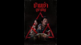 บ้านเช่าบูชายัญ(Full)