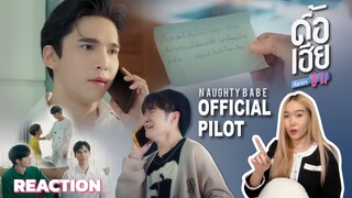 [REACTION] ดื้อเฮียก็หาว่าซน | OFFICIAL PILOT | NAUGHTY BABE SERIES | FEELFERN Channel