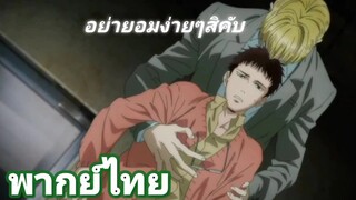 [พากย์ไทย] จะทำให้เธอกลายเป็นของผม คู่หูสามเหลี่ยมล่าปีศาจ