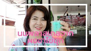 นมพลาสเทลด้วยผงชาไข่มุก นมเรนโบว์ นมสดทรีโทน