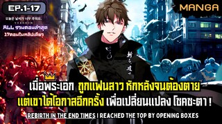 เกิดใหม่พร้อมระบบสุ่มหลังวันสิ้นโลก! Part.1-17 ➤ มังงะจีน