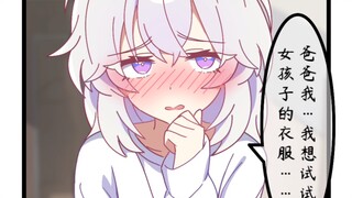 穿越了？二周目：爸爸我想穿女孩子的衣服