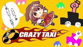 クレイジータクシーをやる