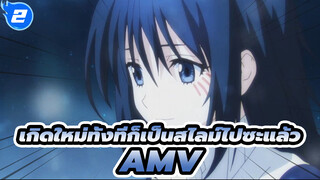 เกิดใหม่ทั้งทีก็เป็นสไลม์ไปซะแล้ว_2
AMV