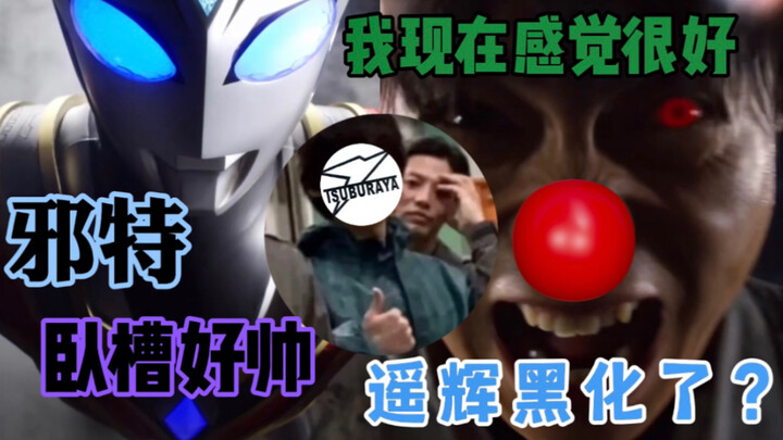 【特利迦特别篇Z】纯路人，这是泽塔剧场版么？？