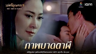 ภาพบาดตาผี! | HIGHLIGHT เล่ห์ลุนตยา EP32 | ช่อง8