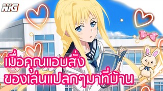 เมื่อคุณแอบสั่งของเล่นแปลกๆมาที่บ้าน - พากย์นรก