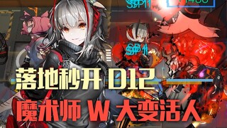 魔术师W，现已加入摔炮套餐